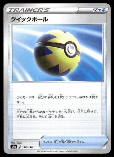 Quick Ball 158/190 Shiny Star V Pokemon Japanese NM