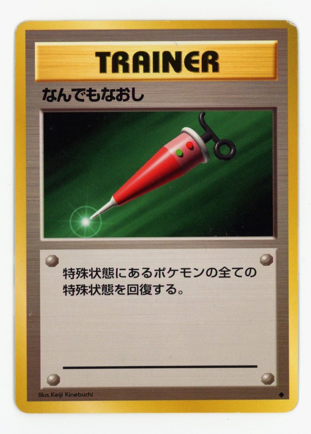 Pokemon 1996 Japanese Base Set Uncommon - Full Heal Trainer - LP/Played