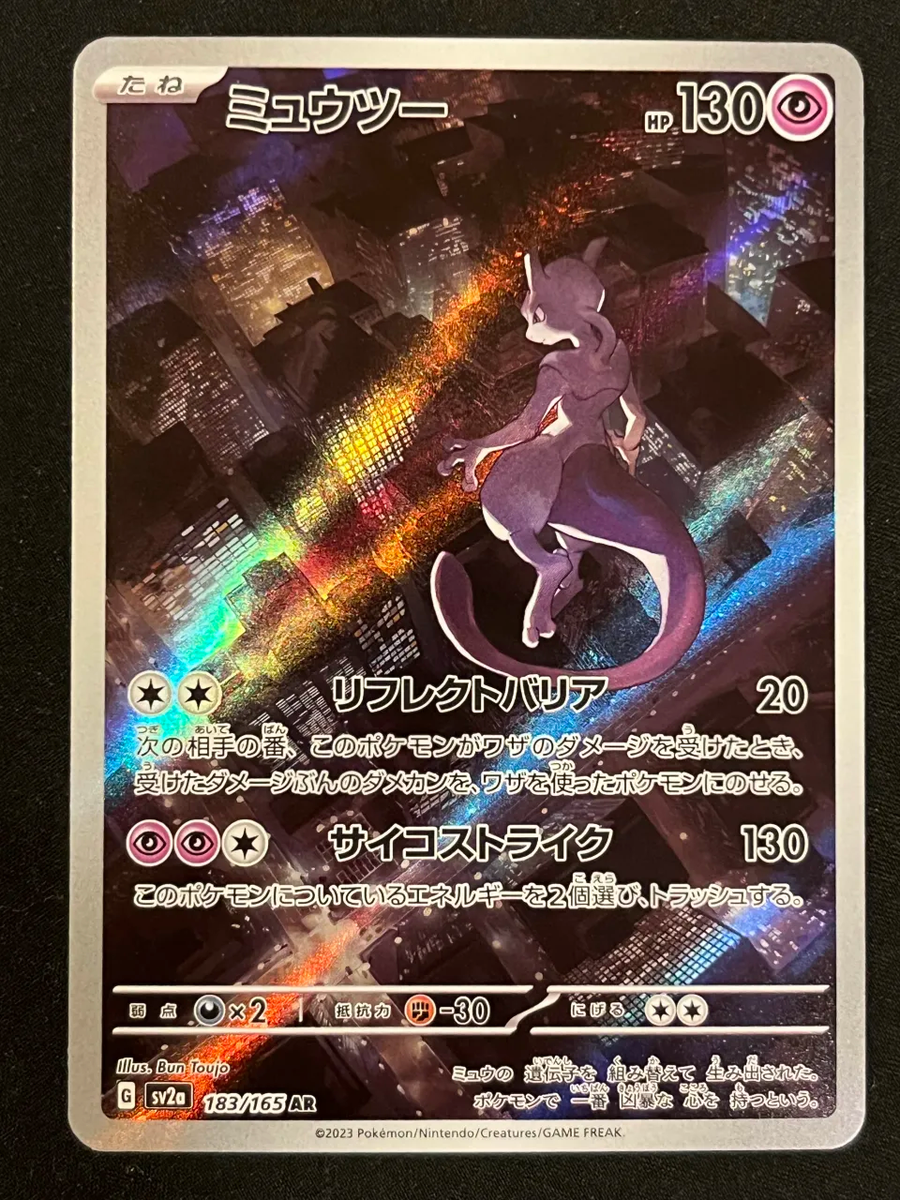 Mewtwo 150 165 Pokémon 151 Japanese Mewtwo AR 183/165 - Art Rare