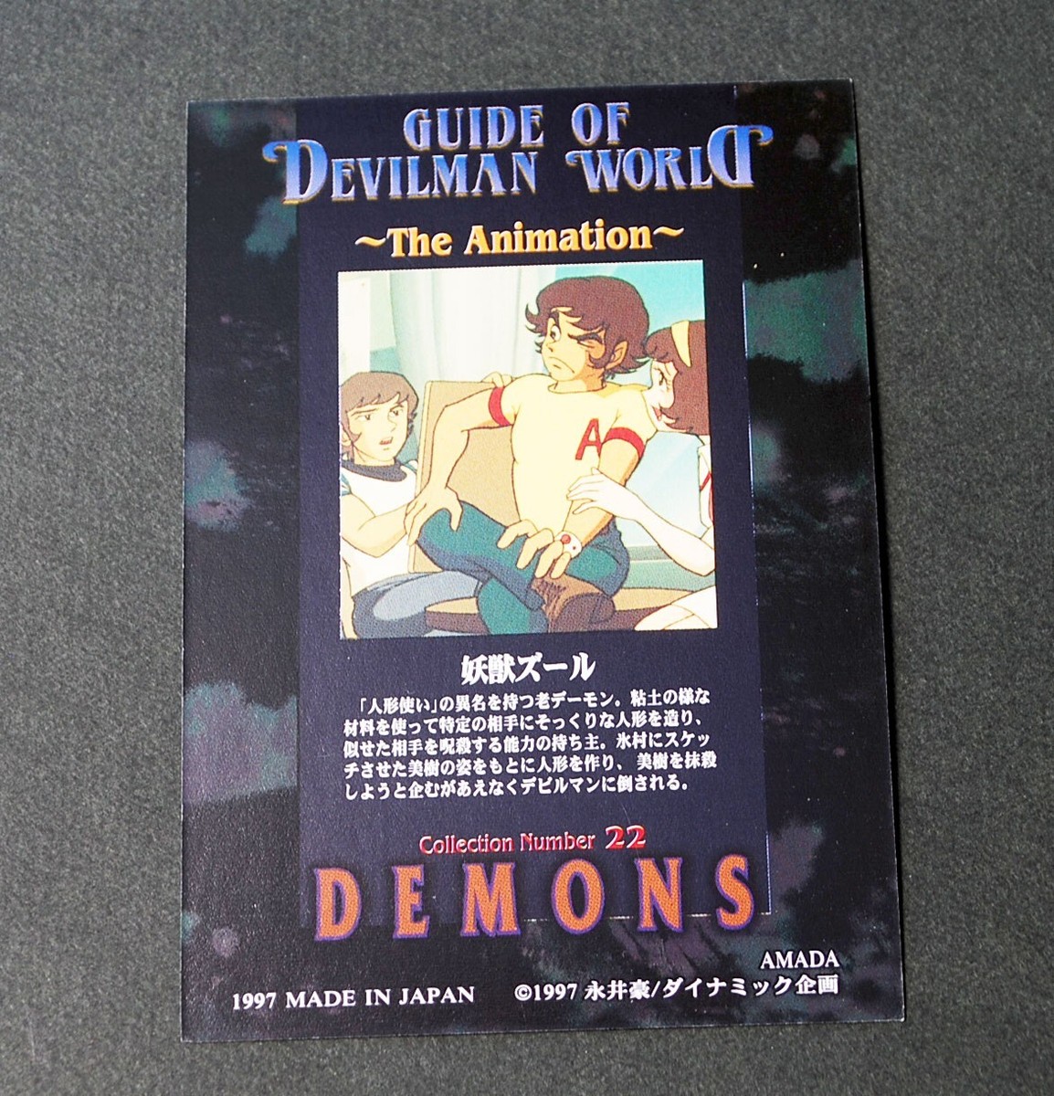 DEVILMAN CARD　デビルマン キラ カード　1997 JAPAN Devilman Card No.22 Amada Dynamic Planning TCG 1997 Go Nagai
