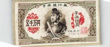 Children's Play Money Banknote Samurai Warrior Card Japanese Vintage