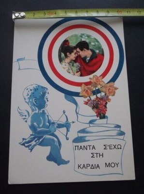 Greece Greeting card wishes: ''ΠΑΝΤΑ Σ'ΕΧΩ ΣΤΗ ΚΑΡΔΙΑ ΜΟΥ'' Original Old postcard