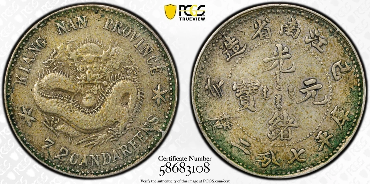 虎の金盾 20 Cents 36 (1899) 亥己 Guangxu Uncircled dragon Small Kiangnan