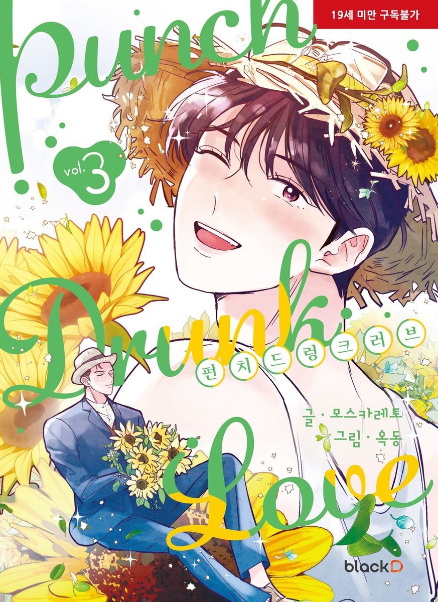 Punch Drunk Love Vol 1-4 Set, Korean Comic Book, 펀치 드렁크 러브