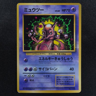 ポケモン ミュウツー 150 Pokemon Card Mewtwo 150 Nintendo 1996 HP70 Japanese F7003 | eBay