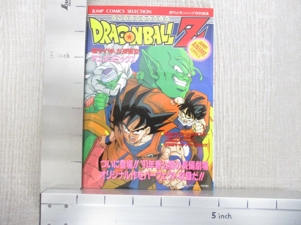 DRAGON BALL Z Cho Saiyan w/Poster Manga Anime Comic Book 1994