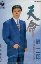 Jiro Kan Destiny Nostalgic StatIIs Still Far Cassette Service 3z