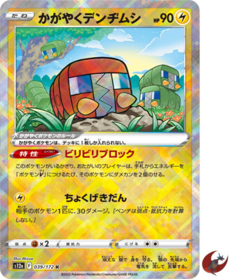 Pokemon Karte s12a 039/172 Shinny Charjabug Strahlendes K Schwert & Schild Un...
