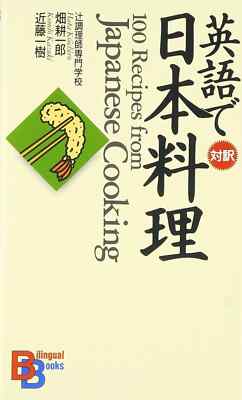 100 Recipes from Japanese Cooking Cuisine in English Book Washoku from Japan