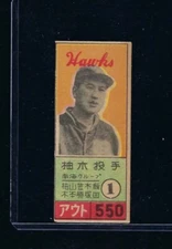 1949 Japanese Vintage Yamakatsu Game Card, Susuma Yuzuki, Nankai Hawks, EX