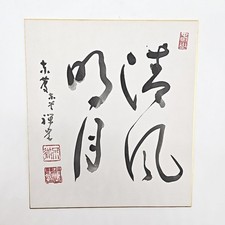 Vintage Japanese SHIKISHI Art Board – "Calligraphy" Hand-Painted SKB124
