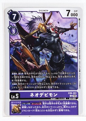 デジモンペンデュラム　ネオNEO Version1 NeoVamdemon Darkness Mode One - DROWiki - Digimon RPG Online Wiki