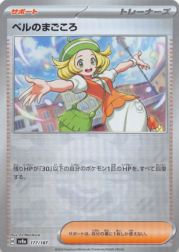 Bianca's Devotion (Mirror Foil) 177/187 SV8a:Terastal Festival ex Pokemon NM