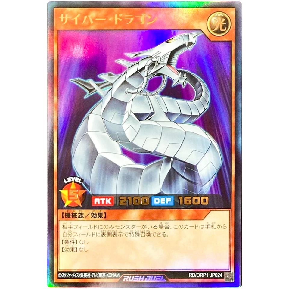 Cyber Dragon - Ultra Rare RD/ORP1-JP024 Over Rush Pack - YuGiOh Rush Duel OCG - Image 2 of 3