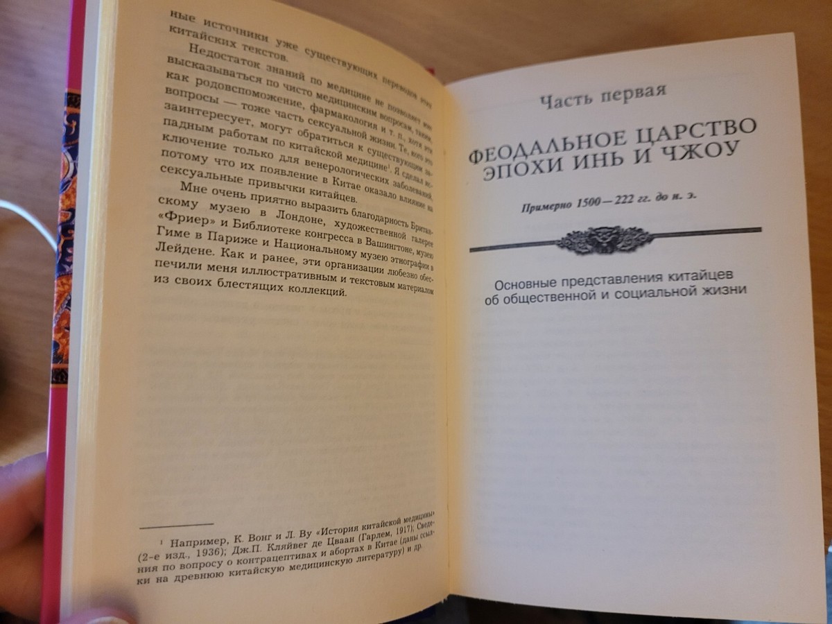 露語　ван Гулик Роберт ロバート 2冊 Robert van Gulik. Роберт Ван Гулик. Искусство секса в
