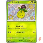 Shiny Smoliv S 203/190 SV4a Shiny Treasure ex - Pokemon Card Japanese