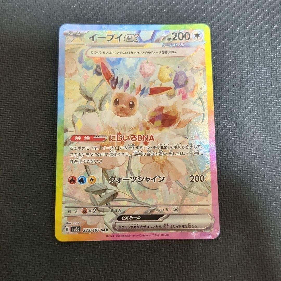 Pokemon Card Eevee ex SAR 223/187 SV8a Terastal Fest ex Pokemon Card Eevee ex SAR 223/187 SV8a Terastal Fest ex