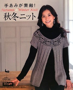 Wonderful! Autumn & Winter Knit /Japanese Crochet-Knitting Cloth... book form JP