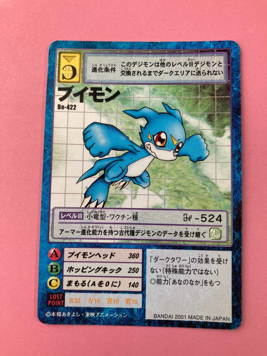 V-mon Bo-422 Digimon Card Bandai Japanese Very Rare F/S | eBay V-mon Bo-422 Digimon Card Bandai Japanese Very Rare F/S | eBay