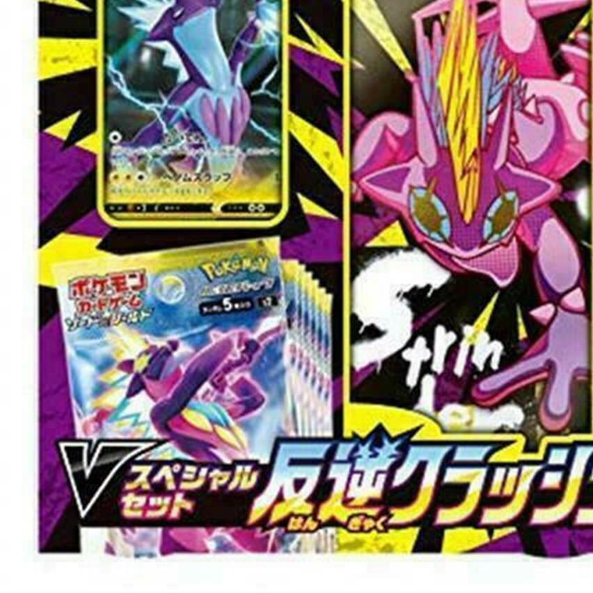 Pokemon Card Game Sword Shield V Special Set Rebellion Crash Buy Pokem