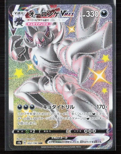 Grimmsnarl VMAX Shiny Secret Rare S4a: Shiny Star V 322/190 NM
