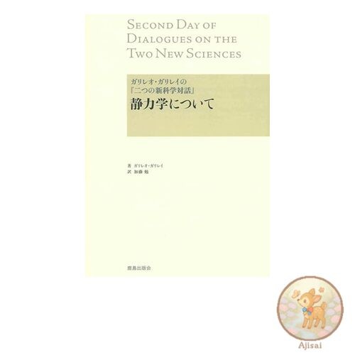 Book Used No Obi Galileo Galilei's Two New Dialogues on Statics