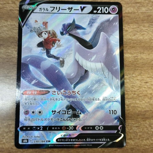 Pokemon Card Japanese - Galarian Articuno V CSR Mint 230/184 S8b VMAX Climax　JP