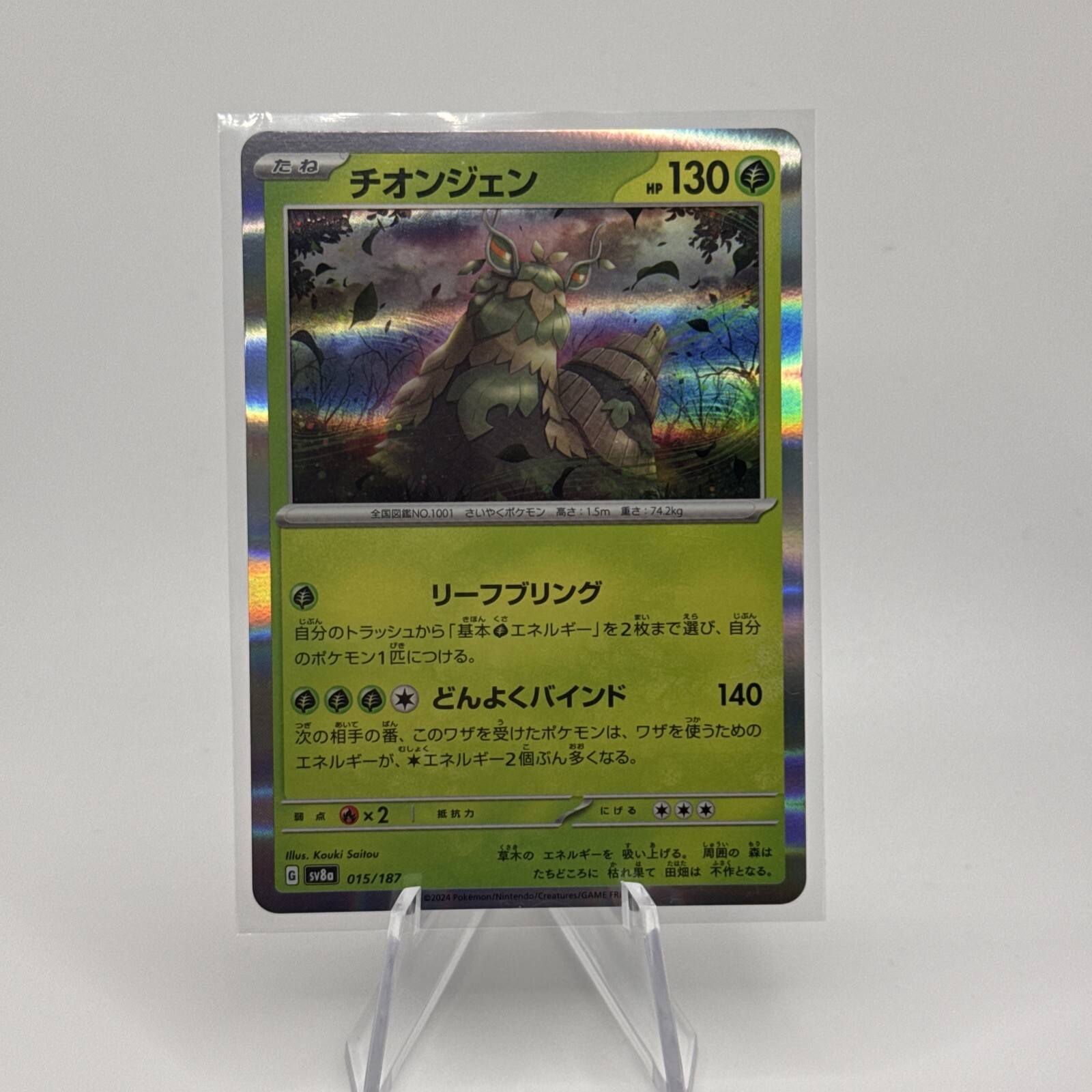 Wo-Chien | 015/187 | Holo Rare | Terastal Festival ex NM Pokemon TCG Card