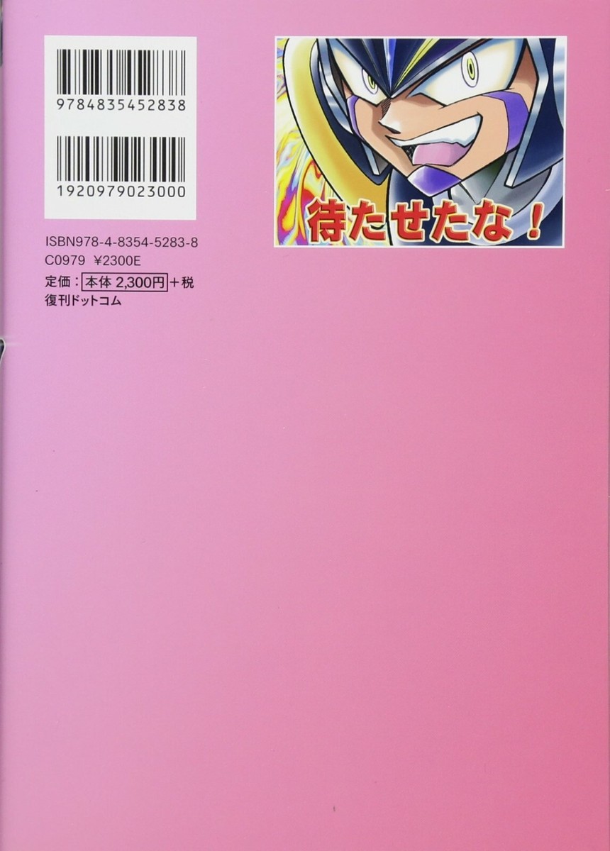 Rockman and Forte Mega Man Bass Koji Izuki Manga Japan Game Rockman and Forte Mega Man Bass Koji Izuki Manga Japan Game