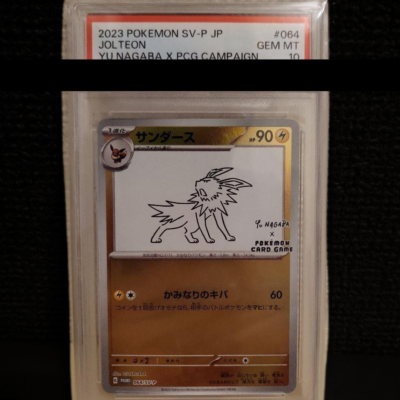 PSA10 サンダース Jolteon Yu Nagaba Promo 064 PSA10 サンダース Jolteon Yu Nagaba Promo - メルカリ