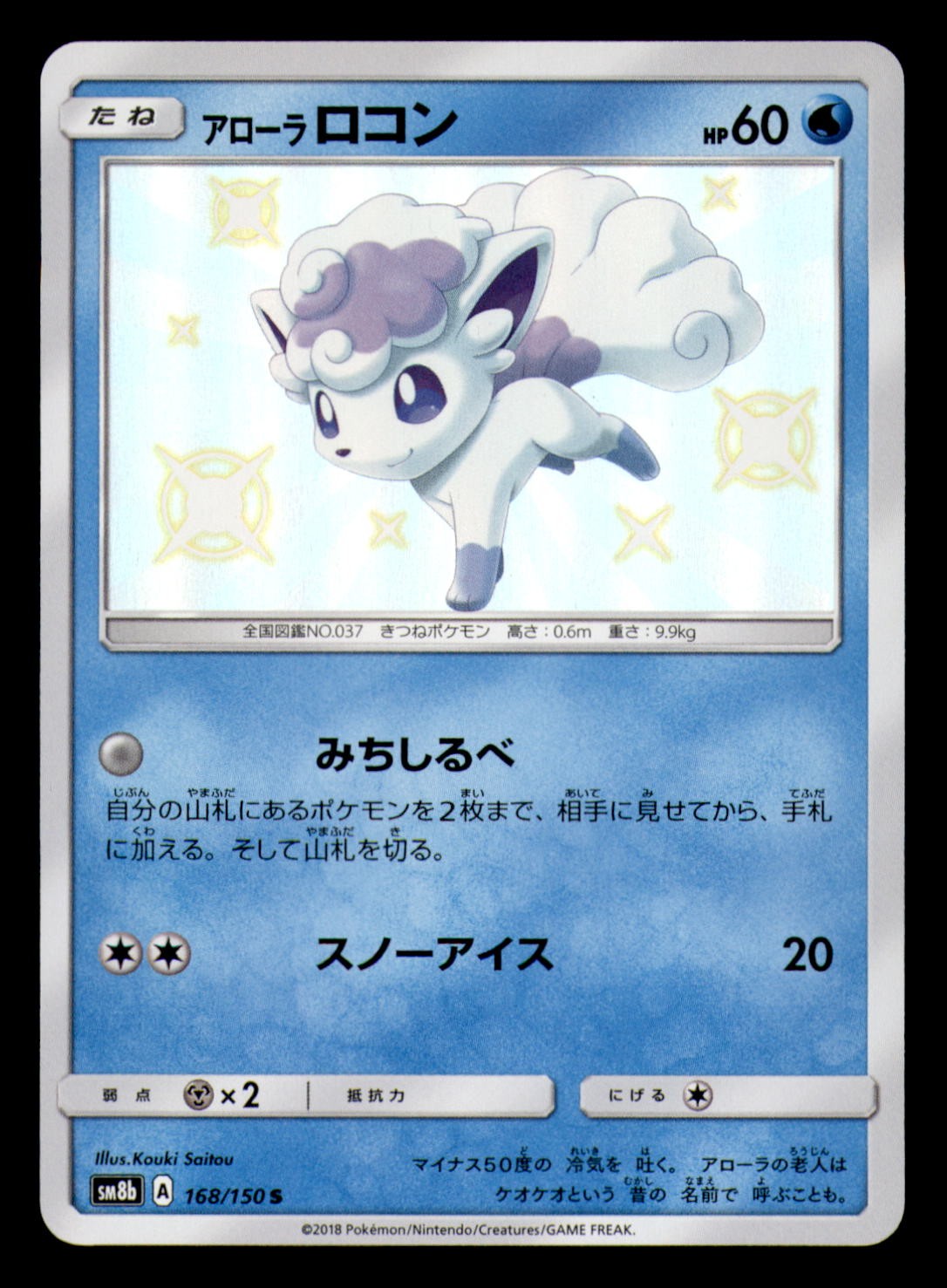 Alolan Vulpix 168/150 Shiny GX Ultra Shiny Pokemon Japanese Near Mint