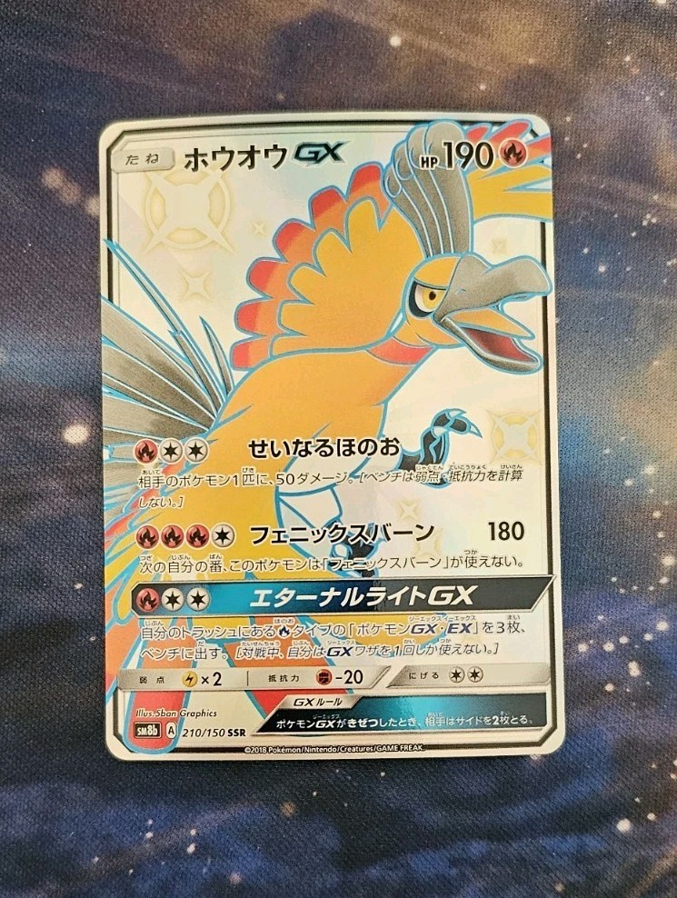 Ho-oh GX - 210/150 - Full Art SSR Ultra Shiny GX Japanese - Pokemon Card - NM