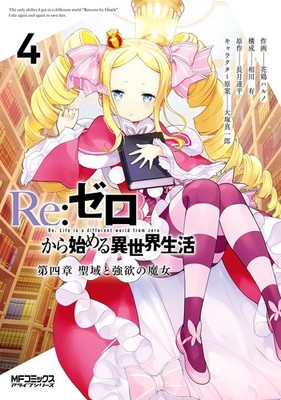 [4] Re:Zero ? Starting Life In Another World, Chapter 4: Sa (UK IMPORT) Book NEW