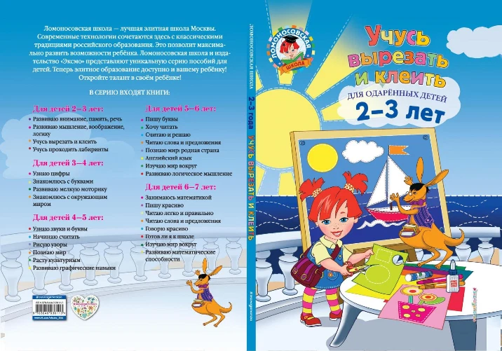 Лубнина: Учусь Вырезать И Клеить Для Детей 2-3 Лет Educational.