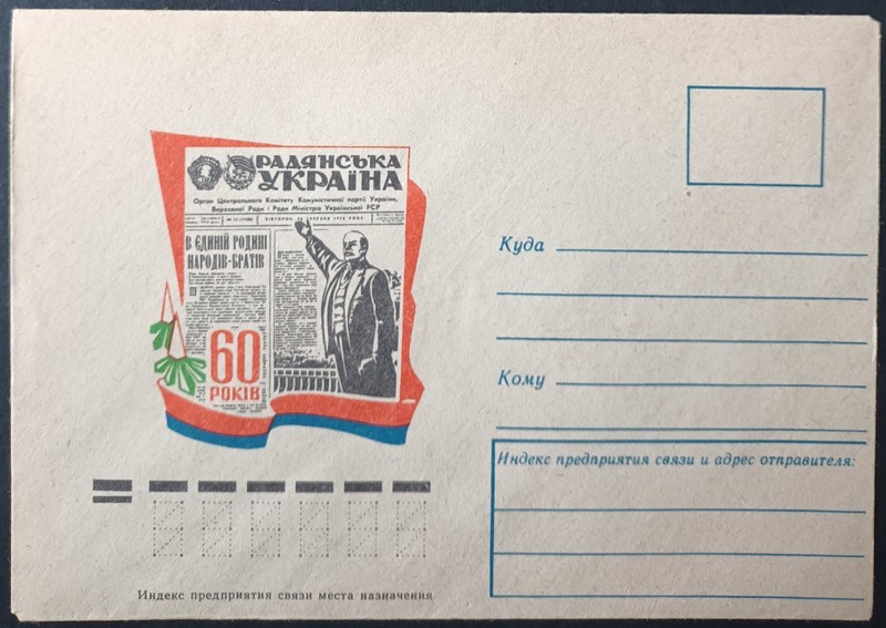 USSR. RUSSIA. 1971. 50 YEARS OF THE "SOVIET UKRAINE" NEWSPAPER. LOT IN GERMANY