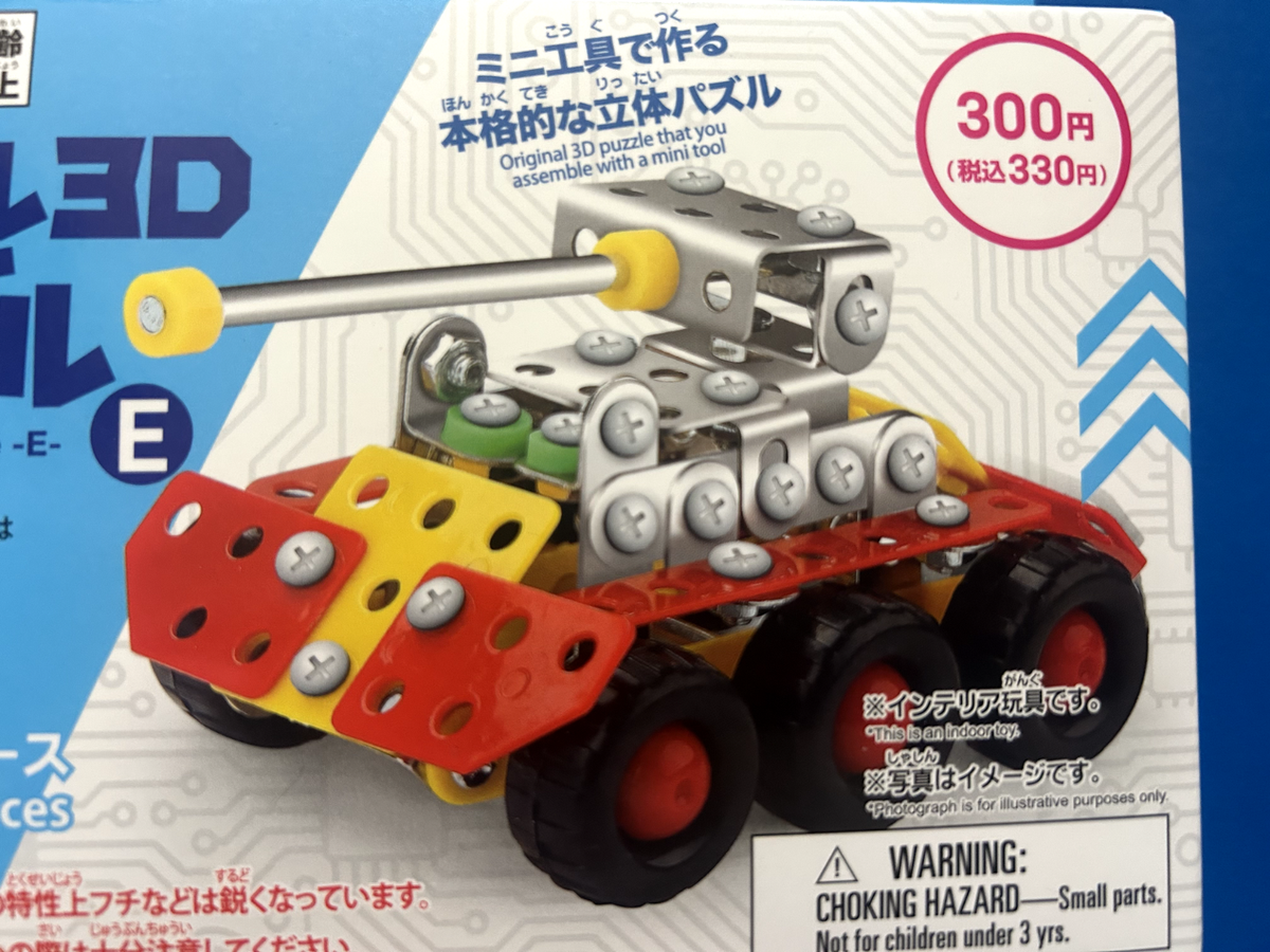 Metal 3D Puzzle E Daiso New Tank 142 high quality pieces from