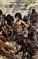 Tarzan of the Apes by Edgar Rice Burroughs Japanese Book Bunko Edition