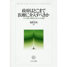 To What Extent Should Government Intervene in Medical Care Book UK NHS Reform Us