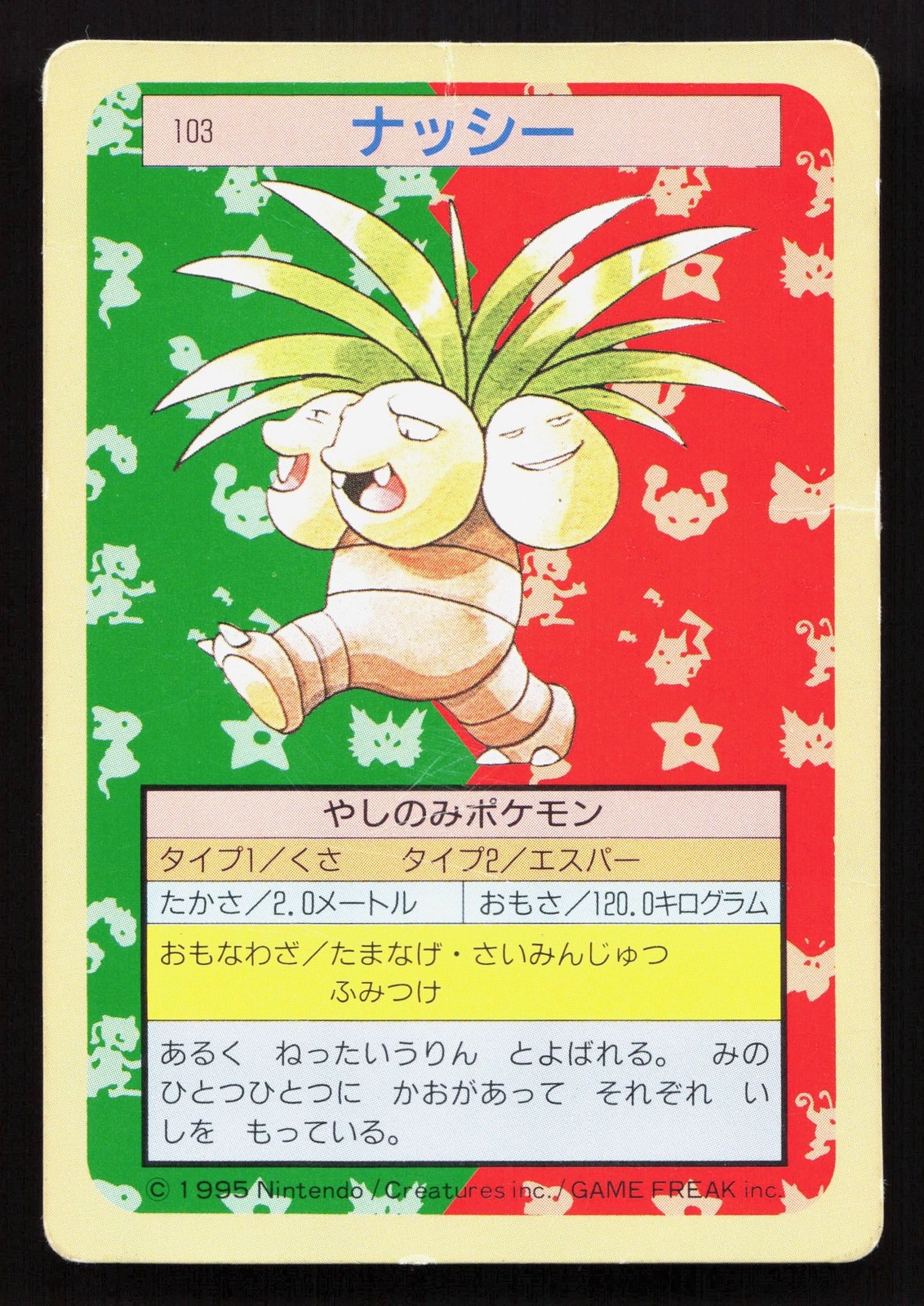 Exeggutor NO. 103 Topsun HP Japanese Pokemon Card TCG