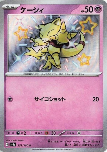 Abra 253/190 S SV4a Shiny Treasures EX Japanese Pokemon Card | eBay