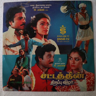 Poster Thullatha Manamum Thullum Mp3 Songs Poster Tamil Songs - Main Image