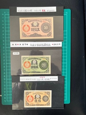 Japanische alte 100 Jahre alte Taisho Ära 50/20/10 Sen Banknoten unbenutzt