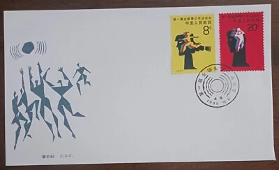 CHINA - 1985 - THE FIRST NATIONAL JR SPORTS MEET COMMEMORATIVE STAMPS - FDC - Image 1 of 2