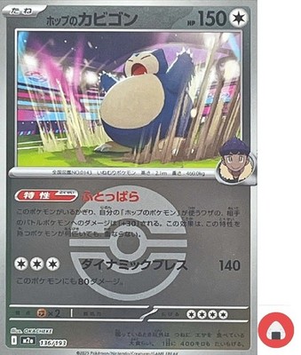 Pokemon card M2a 136/193 COMMON Hop's Snorlax (Poke Ball Foil) Scarlet & Violet