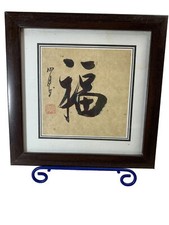 Vtg Asian Calligraphy &ldquo;Love&rdquo; Slogan Painting Signed & Stamped Framed Japanese