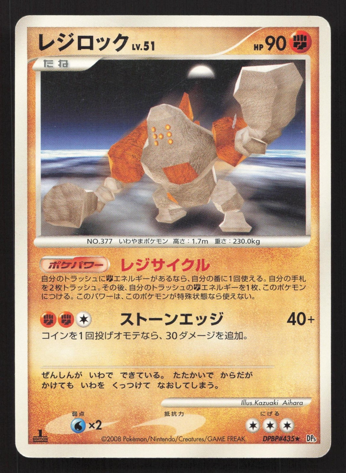 Regirock DPBP#435 Temple of Anger MP Japanese Pokemon Card TCG