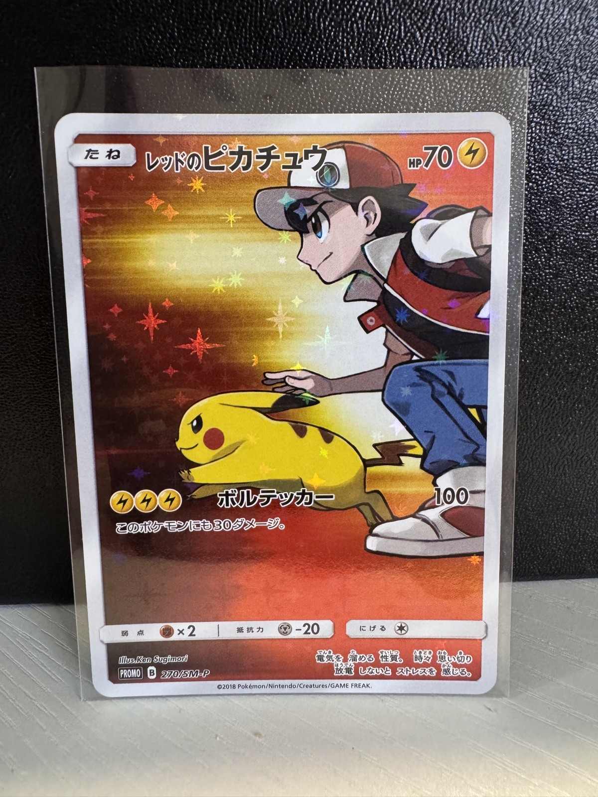 Red's Pikachu 270/SM-P Holo 20th Anniversary Promo Pokemon Card Japanese - NM