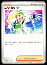 Emcee's Excitement #82 Prices | Pokemon Japanese Heat Wave Arena