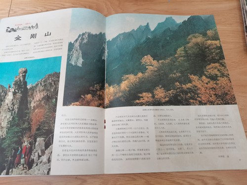 Rare Korea magazine-Korea-1974-4 - Picture 10 of 19