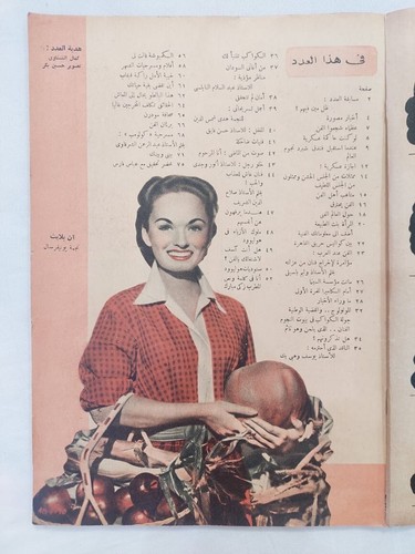 Very Old Arabic Magazine Kawakeb no #38 June Haver Ruth Roman March 1952 الكواكب - Picture 3 of 11